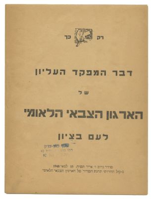 "Message from the Supreme Commander of the Etzel" – Menachem Begin's Declaration of 