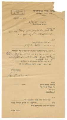 Ouster of David Ben-Gurion from Mapai – Summons to appear before the Party's High Court, and 