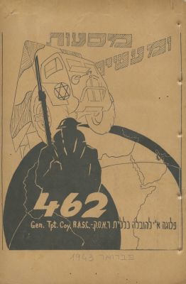 Collection of Booklets and Journals – The Jewish Brigade and Jewish Units in the British Army – 