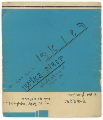 "The Holocaust in the Fields of Poligon" – Manuscript of a Long Work on the Holocaust 