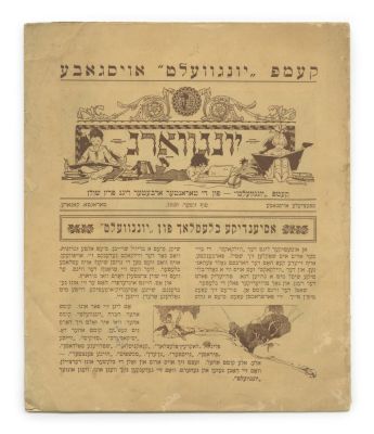 Issue of the Yiddish Publication "Yungvarg" by the Toronto Workmen's Circle – Camp Yungvelt 