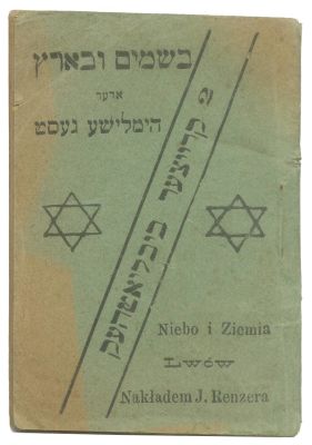 "In Heaven and on Earth" – A Tish'a B'Av Story in Yiddish – Lviv, 1893 – Miniature Booklet. "BaSh 