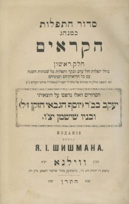 Karaite Siddur – Vilna, 1891-1892 – Four Volumes. Karaite Siddur. Vilna: Matz, 1891-1892. 