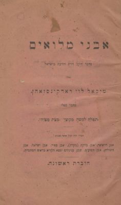 Three Books by Michael Levi Rodkinson – Berlin and Pressburg, 1883-84. Three books by the 