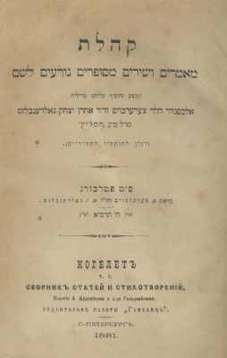 Eight Literary Anthologies in Hebrew – St. Petersburg, Berdichev, Warsaw, Berlin, Jerusalem 