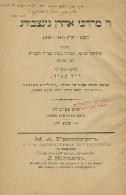 Collection of Hebrew Books – History of the Jewish People, Scholarly Works and Festschrifts – 