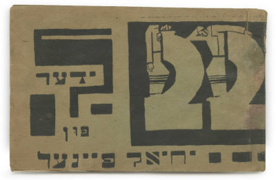 "Tsveyuntsvantsik" – Book by Yehiel Dinur (Ka-Tsetnik) Warsaw, 1931 – Original Wrappers – Rare. T 
