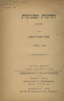 Visions and Melodies, by Shaul Tchernichovsky – Two Parts, First Edition – Warsaw, 1898-1901 – 