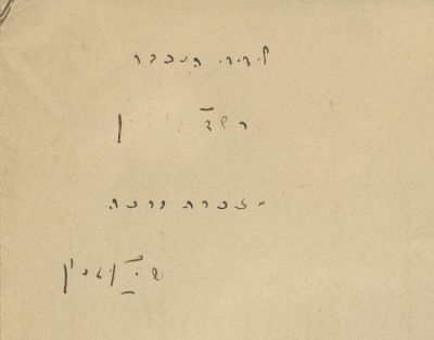Shai Agnon – "BiLevav Yamim" and "HaShanim HaTovot" – Early Booklets – Inscribed by Agnon to 
