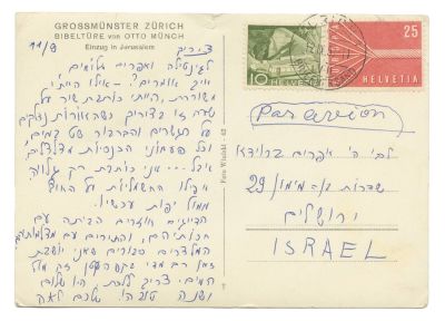 Leah Goldberg – Collection of Postcards and Letters from Her Trips to Europe – Brief 