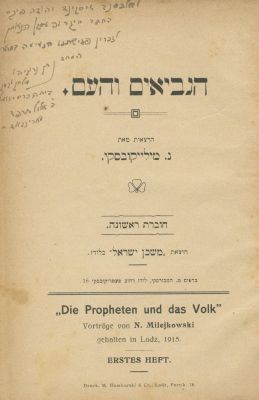 "HaNevi'im Veha'Am" by Nathan Mileikowsky-Netanyahu – Inscribed by Mileikowsky. "HaNevi'im 