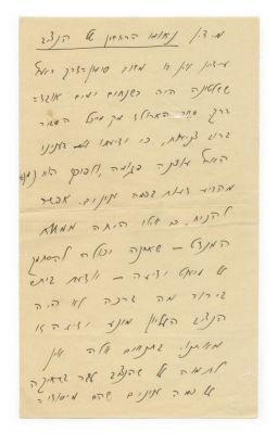 Autograph Draft of an Article by Berl Katznelson – Response to the First Public Speech by the 