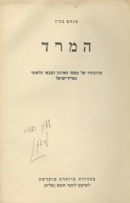 "The Revolt" by Menachem Begin – Deluxe Edition, Autographed by Menachem Begin – Jerusalem, 1950. 