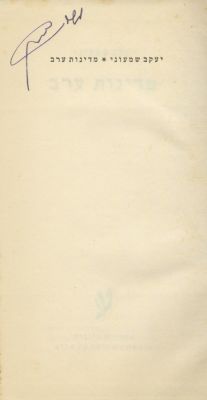 Five Books Signed by Moshe Dayan. Five books signed by Moshe Dayan (four with his Hebrew 