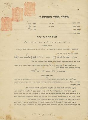 Lease Contract and Deed of Mortgage Signed by Moshe and Ruth Dayan – Nahalal, 1945 / Shmuel 