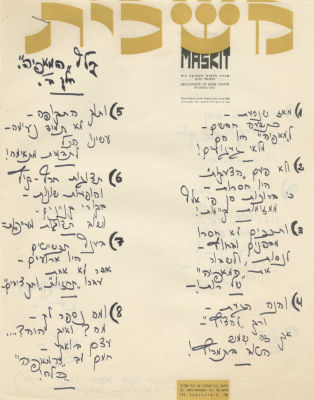 Ruth Dayan and Maskit Fashion House – Large Collection of Letters, Documents, Photographs 
