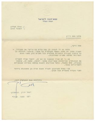 Letter from Chief of Staff Yigael Yadin to Moshe Dayan – Signed by Yadin – Sent on the Day of 