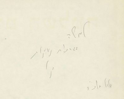 Seven Books – Inscribed to Moshe Dayan. Seven books presented to Moshe Dayan, inscribed to him 