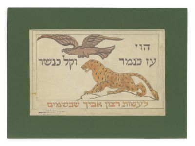 Ze'ev Raban (1890-1970) – Sketch – "Be Strong as a Leopard". Ze'ev Raban (1890-1970), "Be strong 
