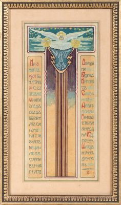 Shmuel Ben-David (1884-1927) – Watercolor Drawing, Souvenir of his Wedding – Jerusalem, 1907. Shm 