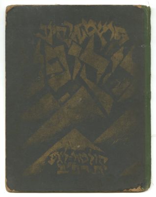 "Di Kupe", by Peretz Markish – Cover Design by Henryk Berlewi – First Edition – Published by 