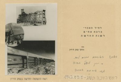 Collection of "Shanah Tovah" Postcards and Greeting Cards – Palestine, the State of Israel and 