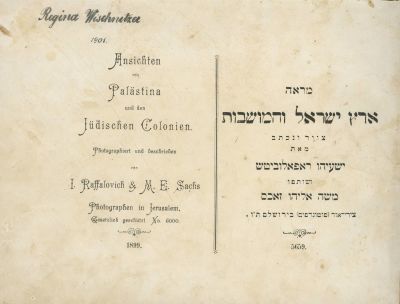 "Views from Palestine and its Jewish Colonies" – Isaiah Raffalovich – 1899 – Hebrew-German Edition. 