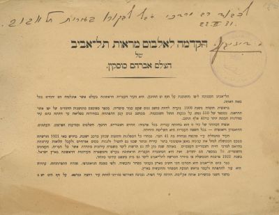 Abraham Soskin – "Album of Tel Aviv Views", 1926 – Inscribed by Meir Dizengoff. "Album of Tel 