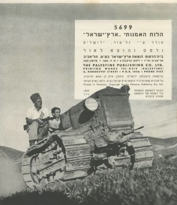 Three Calendars – 1930s-1940s – Photographs of Palestine by Zoltan Kluger, Alfons Himmelreich 