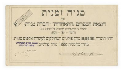 Provisional Share Certificate of the "Hitachdut" Publishing House – 1920s. Provisional share 