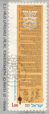 "Israel – 25 Years of Independence" – Souvenir Sheet of the Israel Postal Company, with The 
