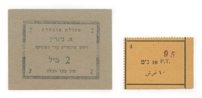Collection of Scrips – The A. Nigrin Grocery Store in the Old City of Jerusalem / The Noah 
