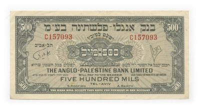 500 Mils Banknote, 1948 – Anglo-Palestine Bank. 500 mils banknote, Anglo-Palestine Bank, [1948]. 