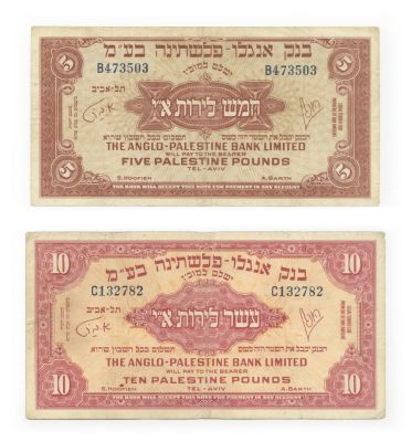 Six Banknotes – Anglo-Palestine Bank – 1948. Six banknotes, Anglo-Palestine Bank, [1948]. Pick# 