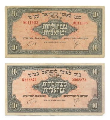 Four Leumi Bank Banknotes, 1952. Four banknotes, Leumi Bank, [1952]. 1. 1 Israeli pound. Pick# 