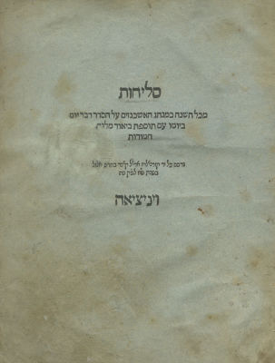 Year-Round Selichot Following Ashkenazi Rite – Special, Rare Copy Printed on Blue Paper – 