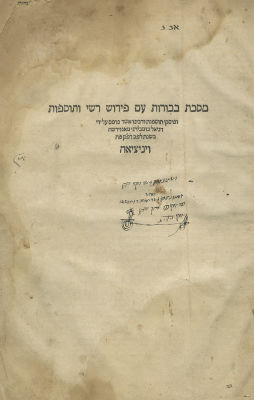 Tractate Bechorot – Venice, 1522 – First Talmud Edition Printed by Daniel Bomberg. Babylonian 