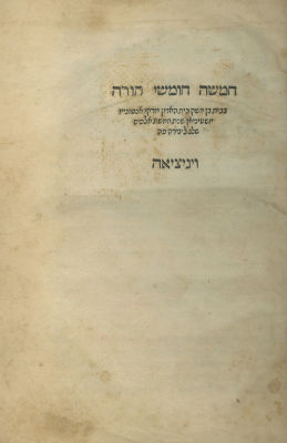 Torah, Neviim and Ketuvim – Venice, 1552-1563 – Printed by Giustiniani – Torah Section Scarce 