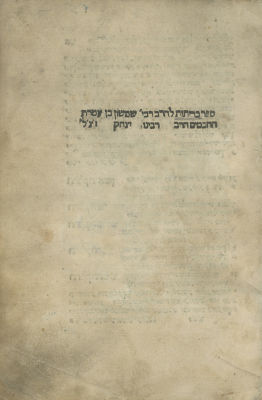Sefer Keritut – Talmudic Methodology – First Edition – Constantinople, 1515. Sefer Keritut 