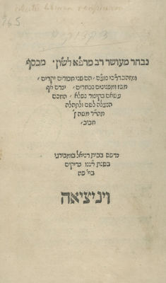 Six Hebrew Grammar Books Bound Together – Venice, 1546 – Printed by Bomberg. Six Hebrew grammar 