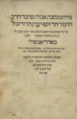 Commentary on Tractate Avot by the Chassid Rabbi Yosef Yaavetz – Adrianopolis, 1555 – First 