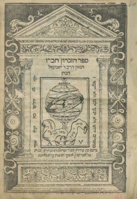 Sefer HaZikaron – Ferrara, 1555 – First Edition. Sefer HaZikaron, applicable halachot, following 
