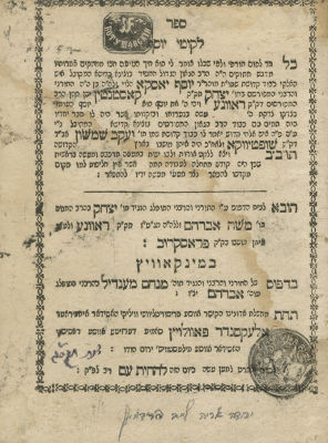 Yesod Yosef and Likutei Yosef – Two Books by Rabbi Yosef of Rovne, One of the First Disciples 