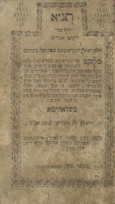 Likutei Amarim – Tanya – Zhovkva, 1798 – First Edition of the Igeret HaTeshuva, Mahadura Kama. Li 