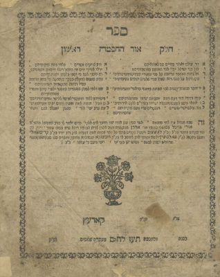 Or HaChochmah – Part I – Łaszcz&oacute;w, 1815 – Segulah for Easy Birth. Or HaChochmah, Chassidic and 
