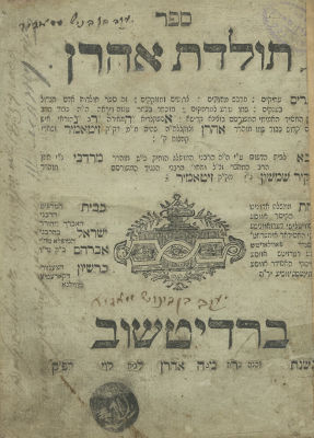 Toldot Aharon – Berditchev, 1817 – First Edition. Toldot Aharon, Chassidic and kabbalistic 