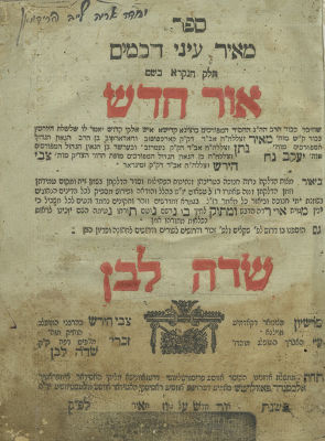 Meir Einei Chachamim – Sde Lavan, 1823 – First Edition – Copy of the Rebbe of Kontikoziva. Meir 