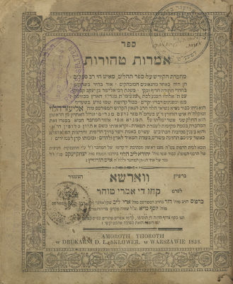 Tehillim Amarot Tehorot – Warsaw, 1838 – First Printed Chassidic Commentary on Tehillim. Amarot 