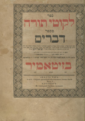 Likutei Torah – Zhitomir, 1848 – First Edition / Torah Or – Zhitomir, 1862 – First Edition of 