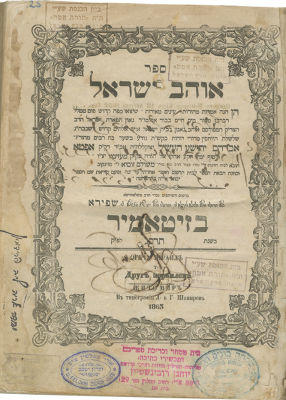Ohev Yisrael – Zhitomir, 1863 – First Edition. Ohev Yisrael, Chassidic homiletics on the Torah 
